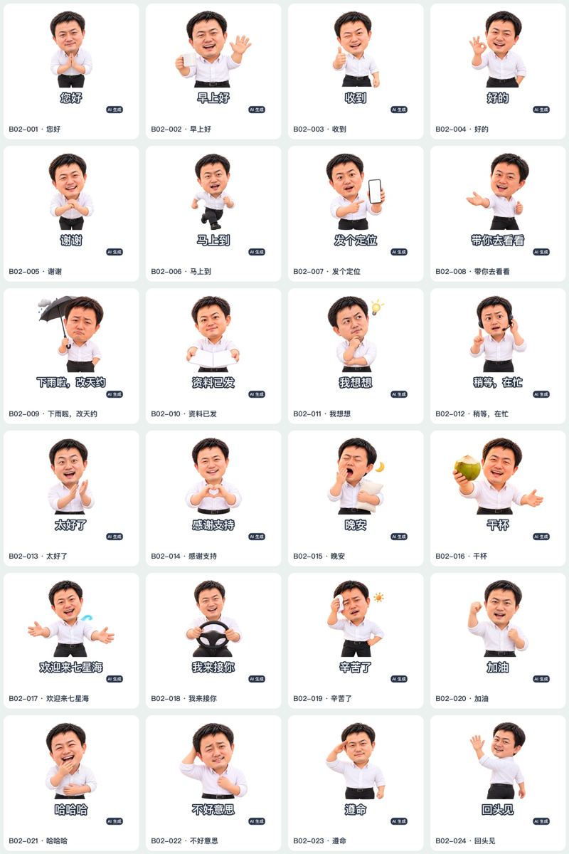 表情包