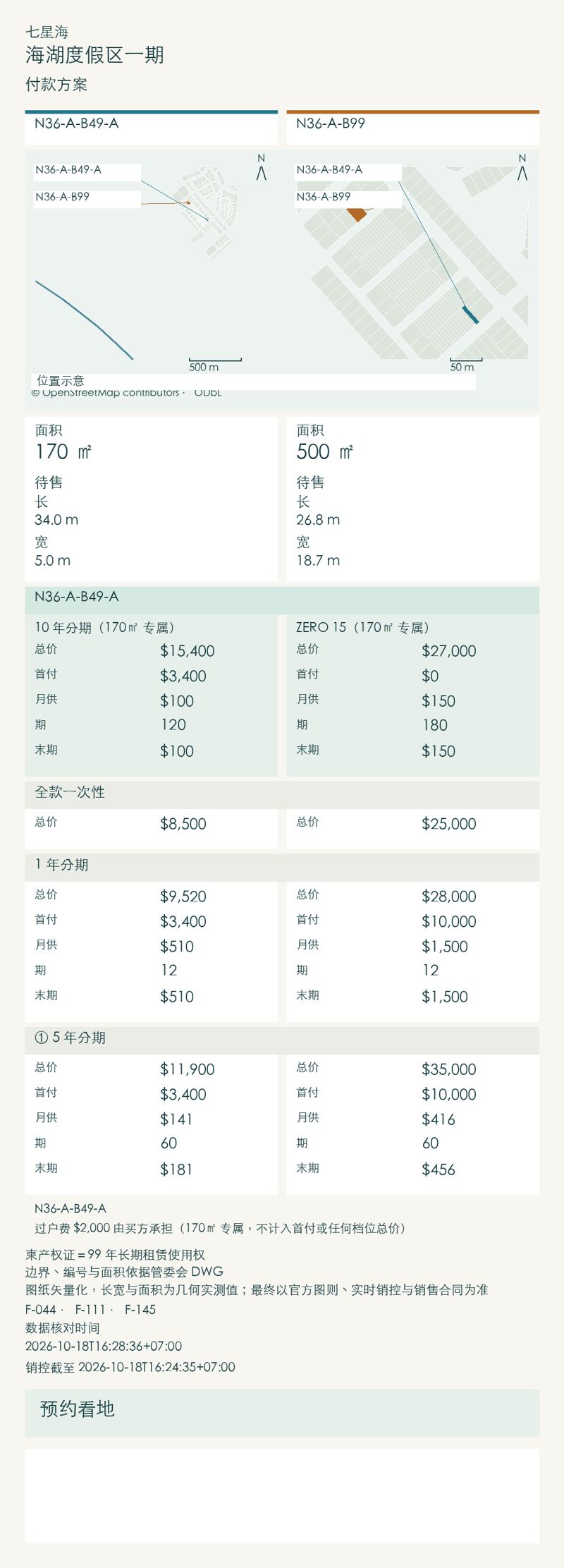 选地对照卡