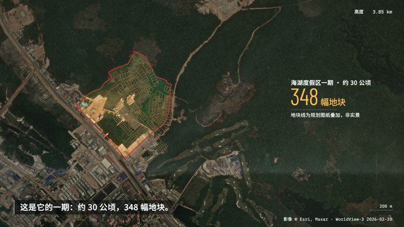 区位片封面：卫星影像上的海湖一期