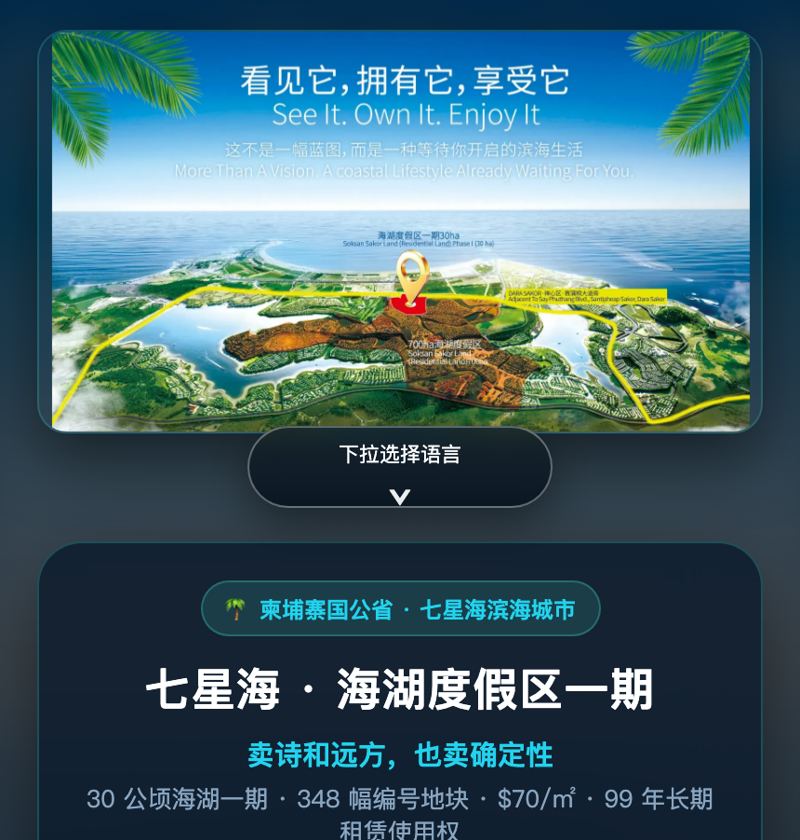 七星海一张图首页截图