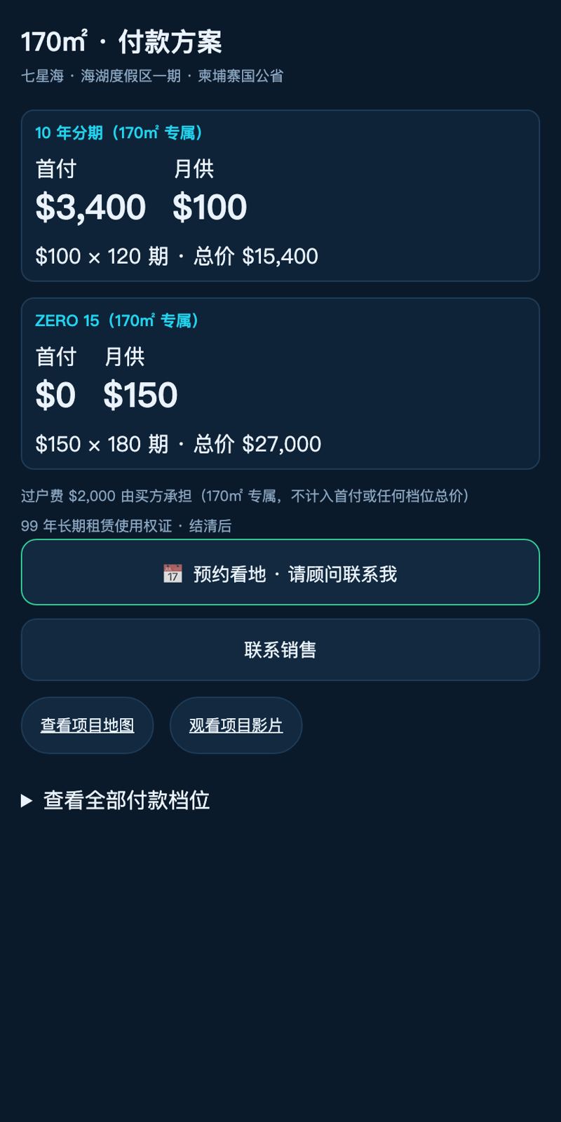 170 平方米轻松置地页面截图